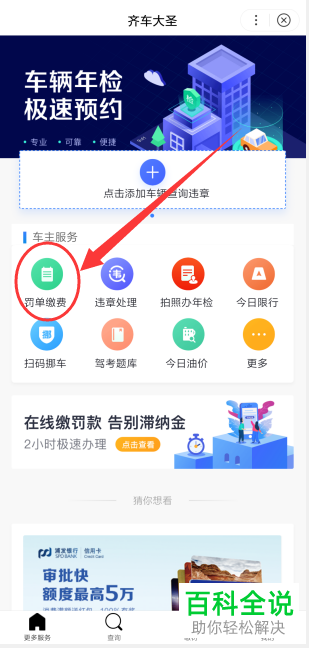 怎么使用手机百度app来缴纳违章罚款