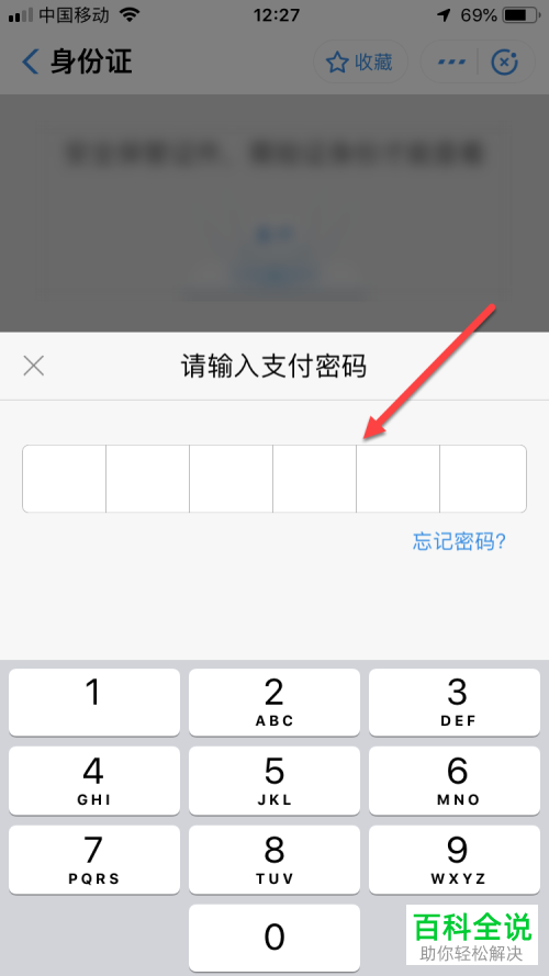 怎么删除手机支付宝中的电子身份证