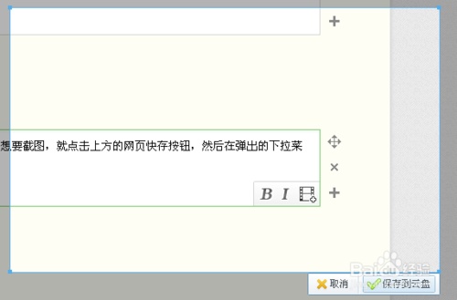 怎么使用360云盘网页快存保存网页上的内容?