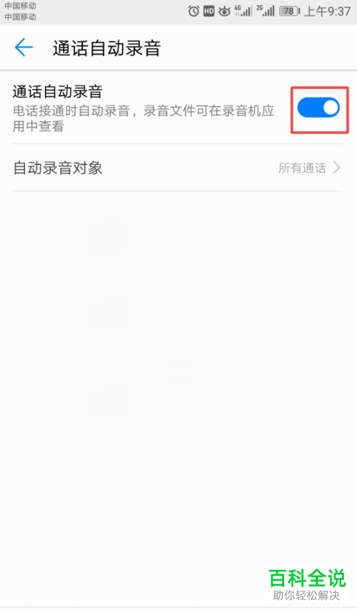 怎么设置华为手机通话自动录音功能
