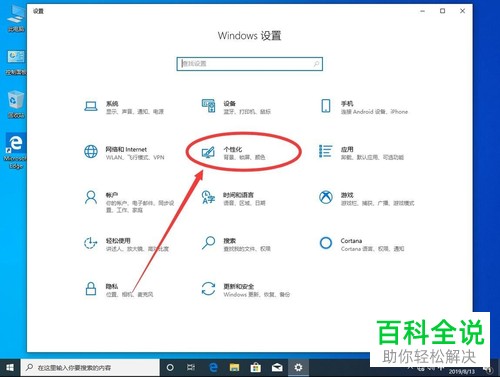 怎么设置win10系统屏幕保护程序