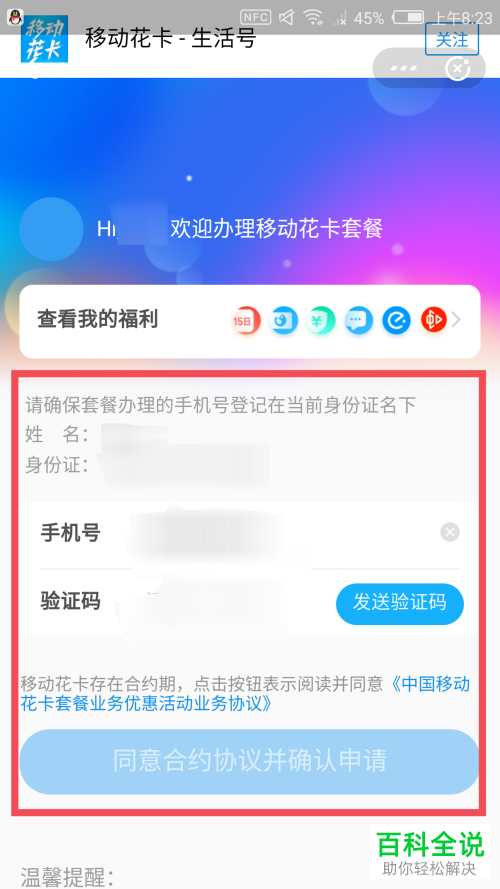 怎么申请支付宝中的花呗电话卡（移动花卡）