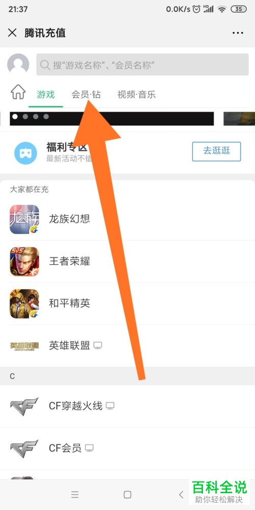 怎么使用微信将QQ浏览器小说VIP开通