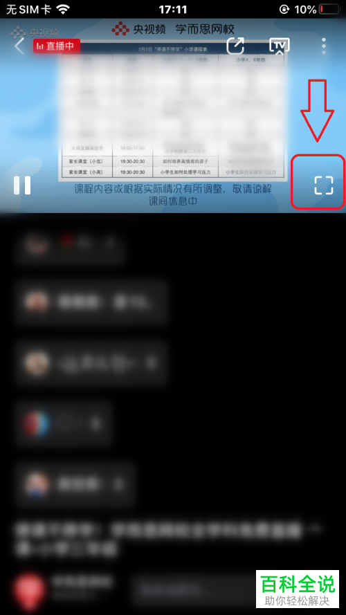 怎么使用央视频来上课学习和看直播课？
