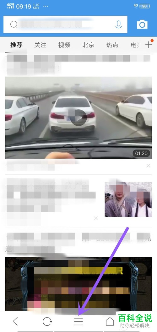 怎么设置手机QQ浏览器的系统皮肤