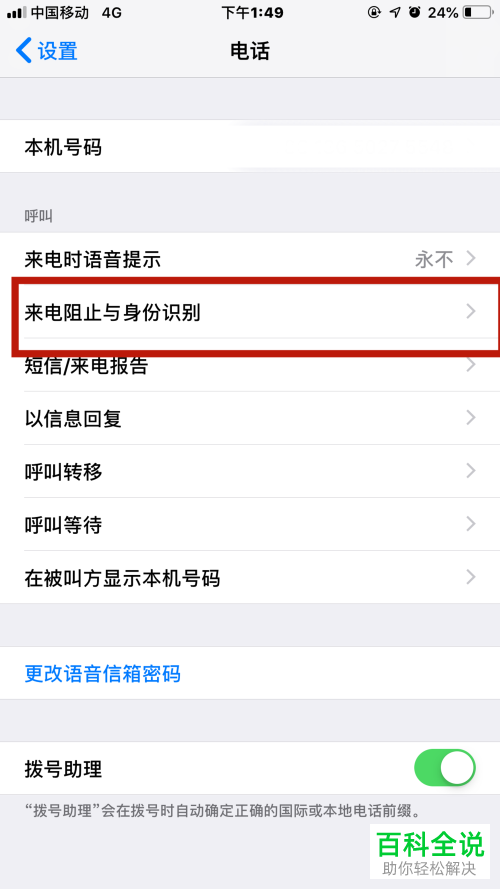 怎么设置屏蔽苹果手机iPhone中的垃圾电话信息和广告