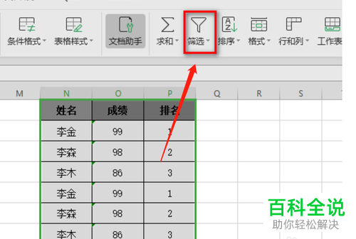 怎么删除Excel表格中的重复数据与重复行