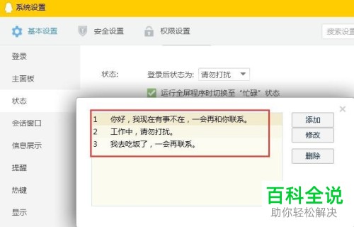 怎么设置电脑腾讯QQ软件的自动回复功能