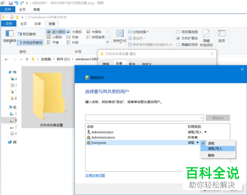 怎么设置windows10系统共享文件夹功能