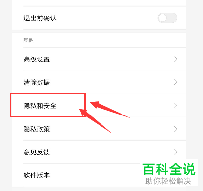 怎么设置小米手机浏览器不记住自己输入的密码
