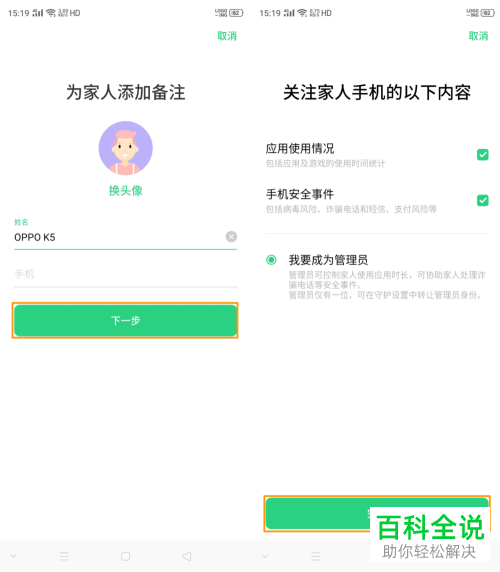 怎么设置OPPO Reno Ace的远程守护功能