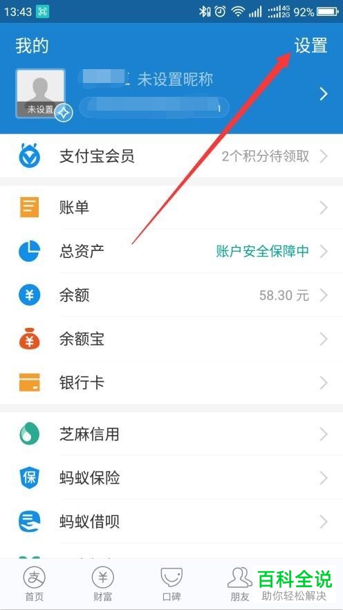 怎么设置支付宝中的解锁手势