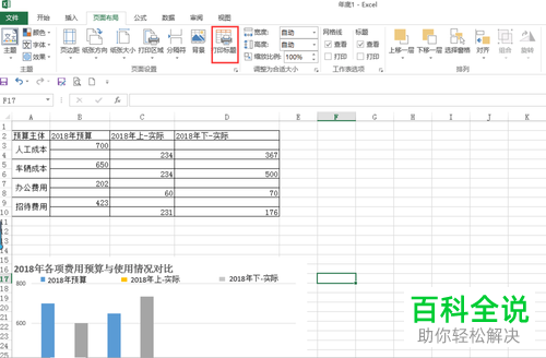 怎么设置Excel表格中的页眉和页脚