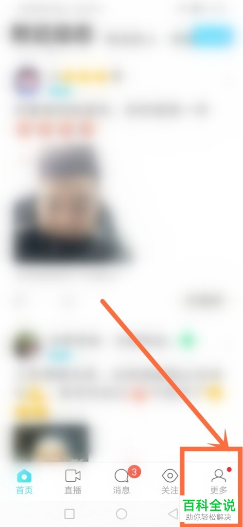 怎么设置陌陌屏蔽手机联系人？