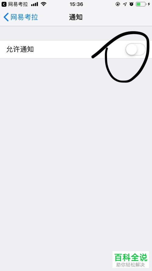 怎么设置手机网易考拉app内的消息通知功能