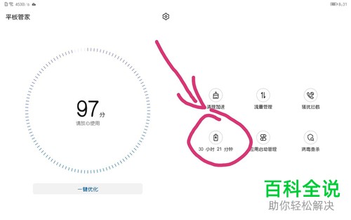 怎么设置华为平板省电？