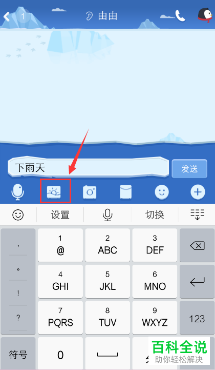 怎么使用手机QQ的隐藏功能实现图片和文字一起发消息