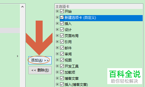 怎么设置Word中的页面自动滚动功能