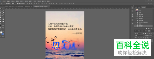 怎么使用电脑ps软件来制作图片水印