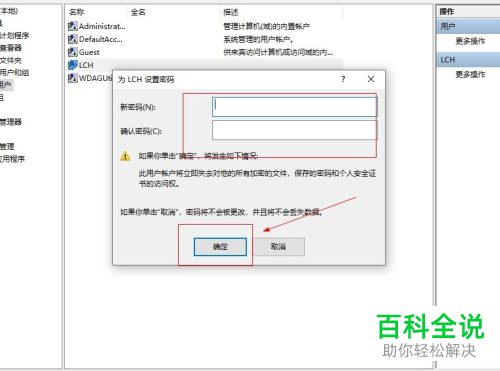 怎么设置win10电脑中的用户密码