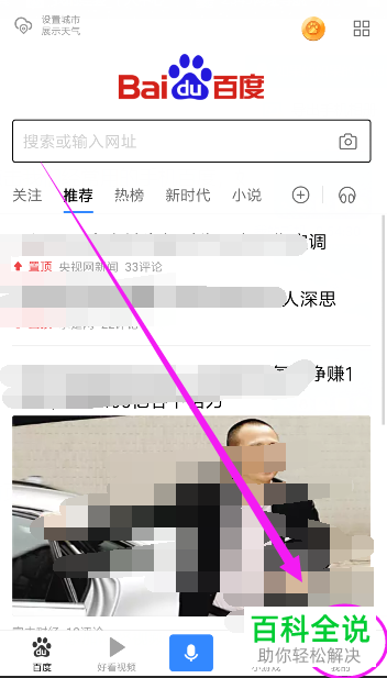 怎么设置和修改手机版百度App的下载路径