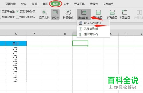 怎么锁定或取消excel表头？