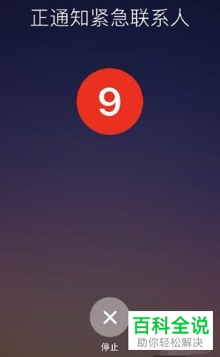 怎么设置添加iPhone苹果手机的紧急联系人
