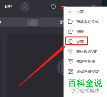 怎么设置电脑版腾讯视频最小化时暂停播放