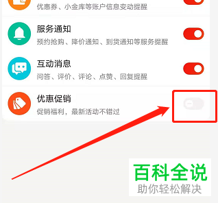 怎么设置关闭京东APP中的优惠促销消息