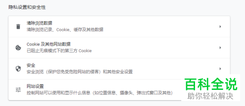 怎么设置谷歌浏览器使用摄像头前先询问
