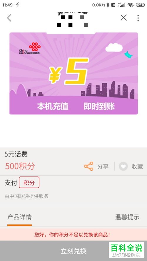 怎么使用联通积分进行兑换话费