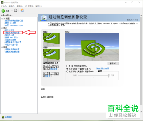 怎么使用nvidia显卡控制面板调节win10电脑屏幕的亮度和对比度