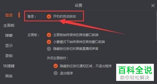 怎么设置电脑开机时自动启动斗鱼直播