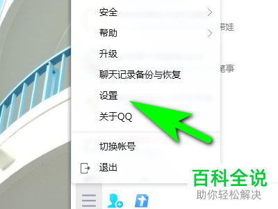 怎么设置电脑版QQ音视频通话麦克风音量