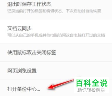 怎么设置WPS本地备份存放磁盘
