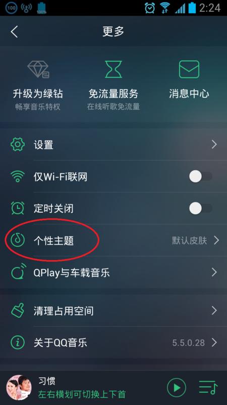 怎么设置手机qq音乐背景