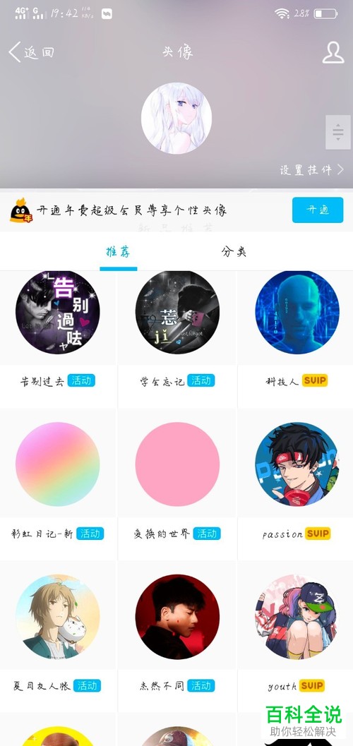 怎么设置和更换手机QQ的动态头像