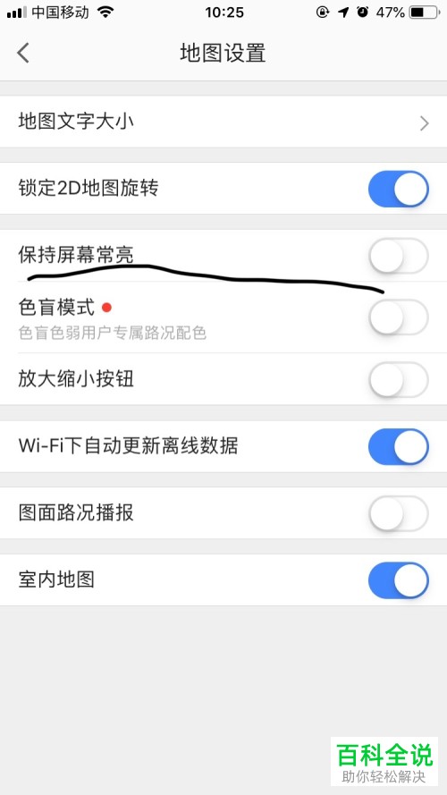 怎么设置高德地图的保持屏幕常亮功能