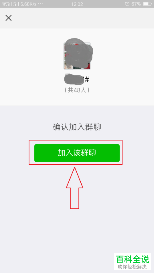 怎么扫描QQ群里的微信群二维码加群？