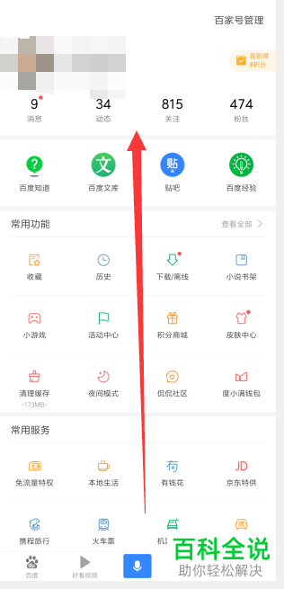 怎么使用手机百度app来缴纳违章罚款