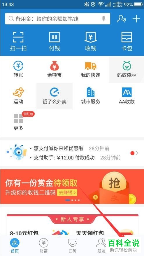怎么设置支付宝中的解锁手势
