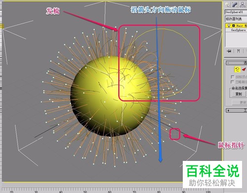 怎么使用3ds max中的(Hair和Fur)修改器进行毛发梳理