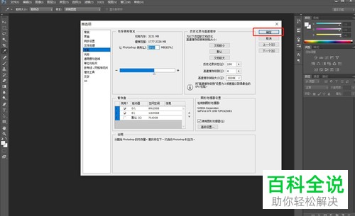 怎么设置PS使用内存比例