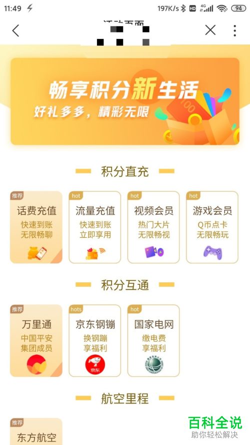 怎么使用联通积分进行兑换话费