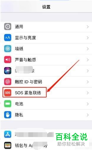 怎么设置添加iPhone苹果手机的紧急联系人