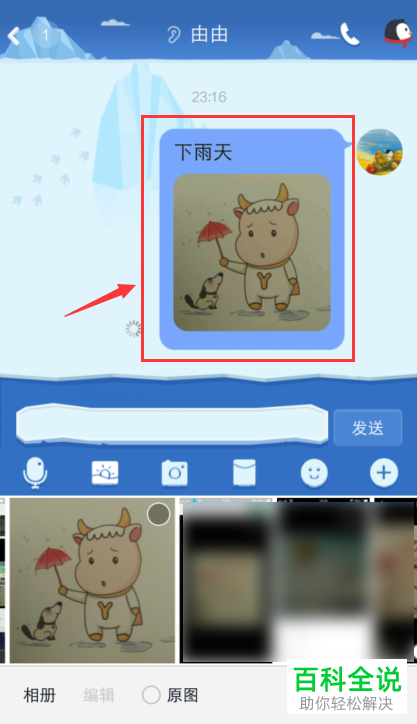 怎么使用手机QQ的隐藏功能实现图片和文字一起发消息