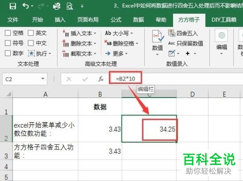 怎么设置Excel表格的数据四舍五入后不影响结果