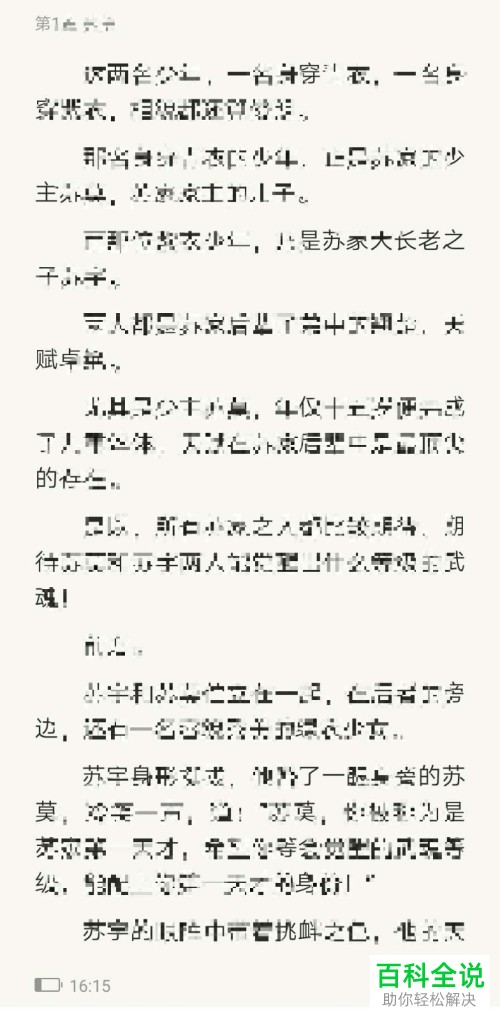 怎么使用手机QQ浏览器来看小说