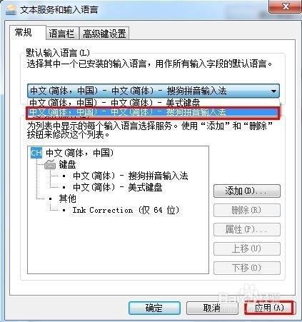 怎么设置搜狗拼音输入法为默认输入法?