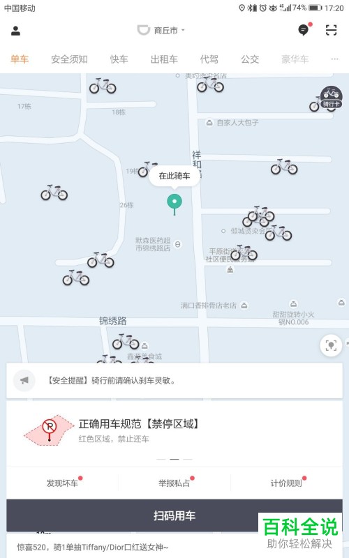 怎么删除手机滴滴出行app内的常用地址